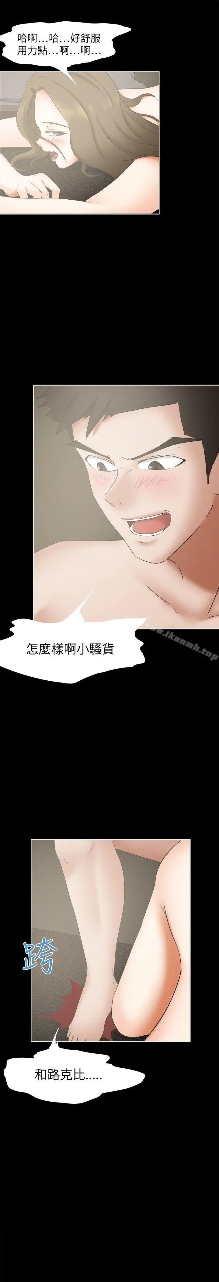 好朋友的女朋友 - 第24话 - page 4