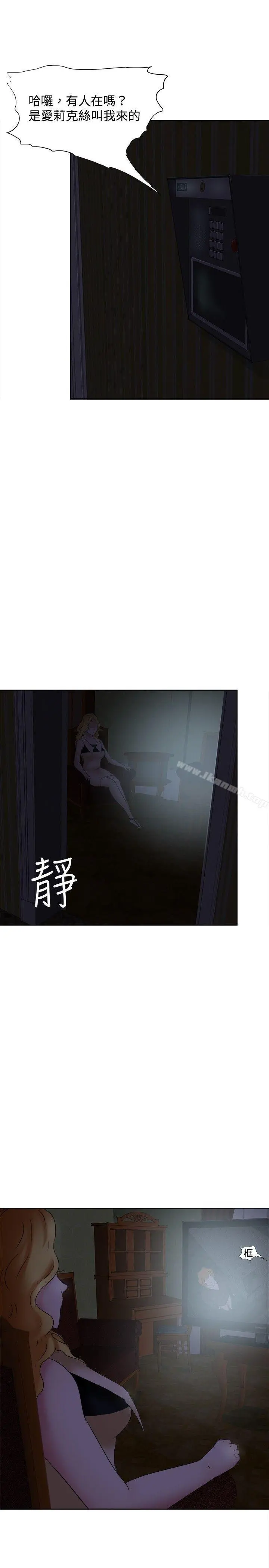 好朋友的女朋友 - 第24话 - page 16