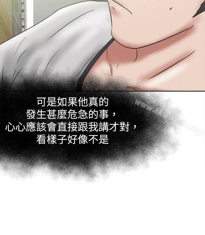 好朋友的女朋友 - 第36话 - page 3