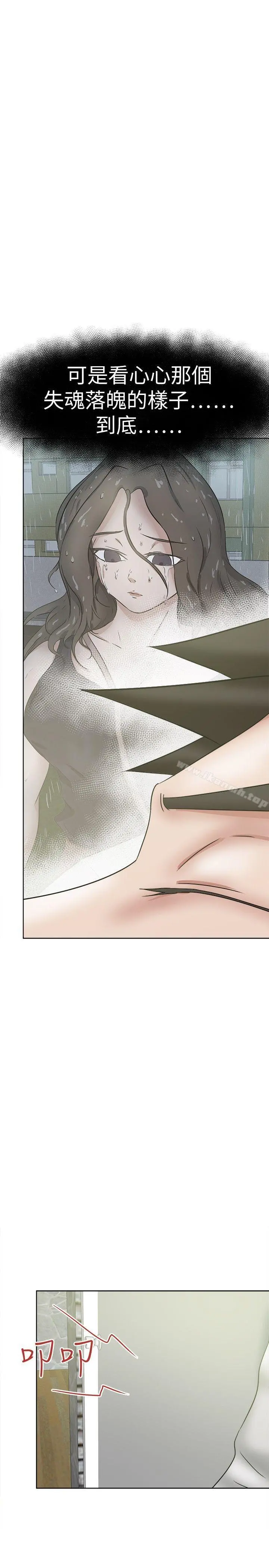 好朋友的女朋友 - 第36话 - page 4