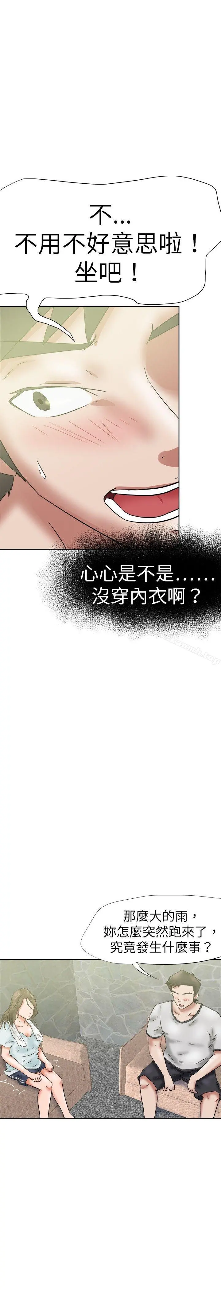 好朋友的女朋友 - 第36话 - page 16