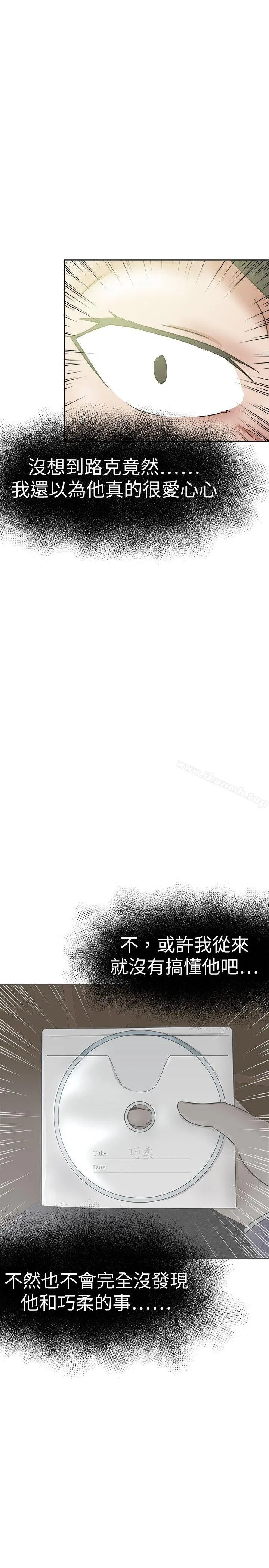 好朋友的女朋友 - 第36话 - page 19