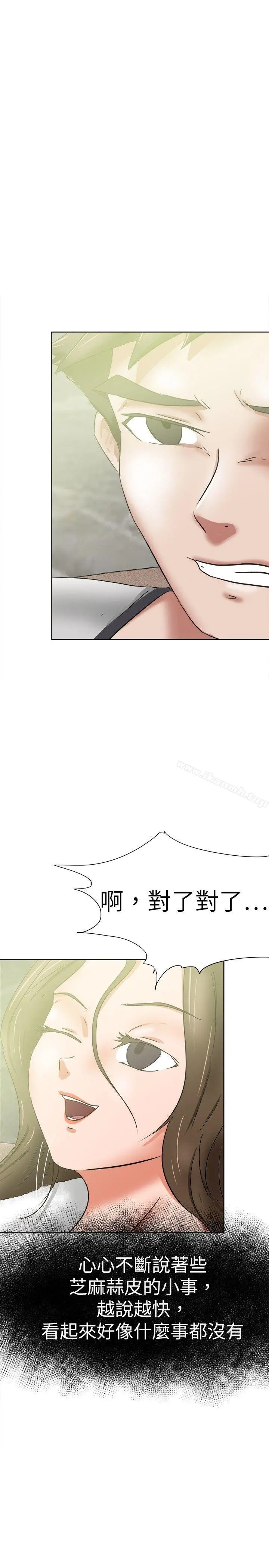好朋友的女朋友 - 第36话 - page 23