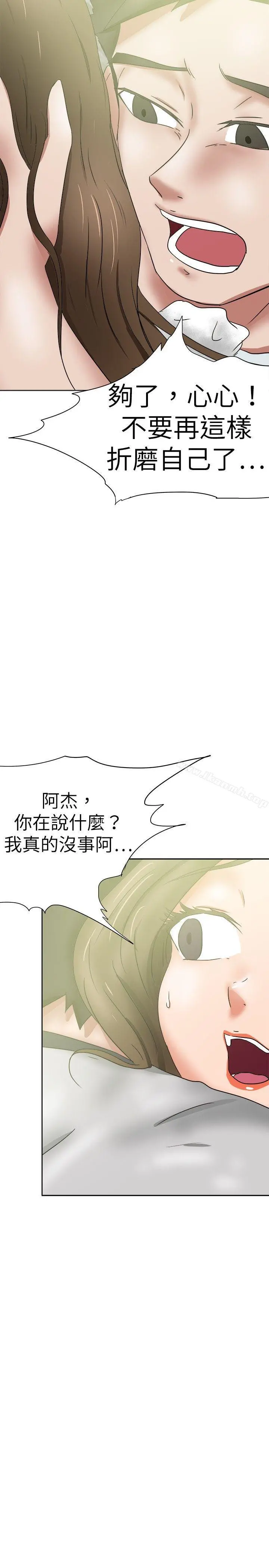好朋友的女朋友 - 第36话 - page 29