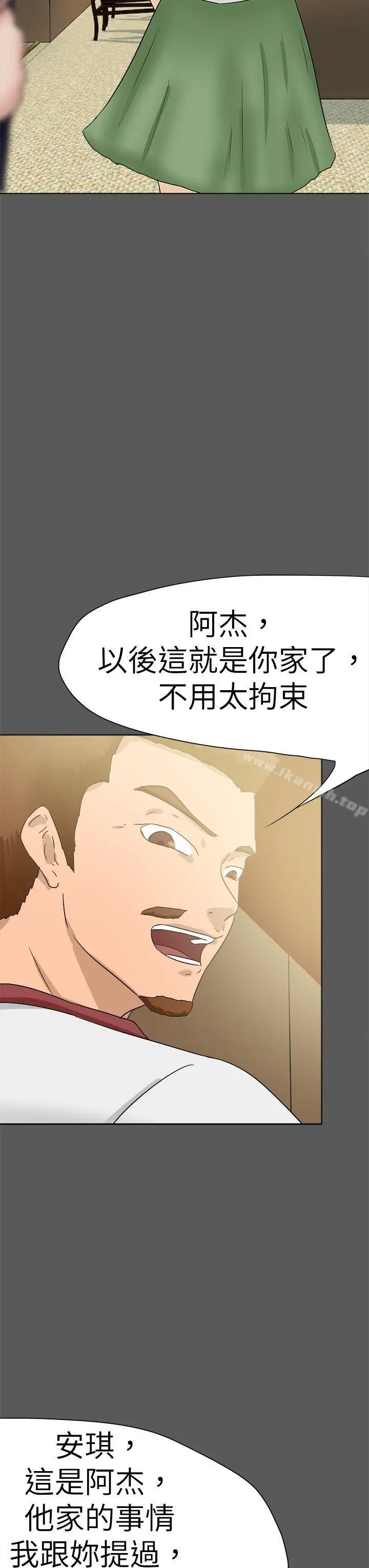 好朋友的女朋友 - 第51话 - page 3
