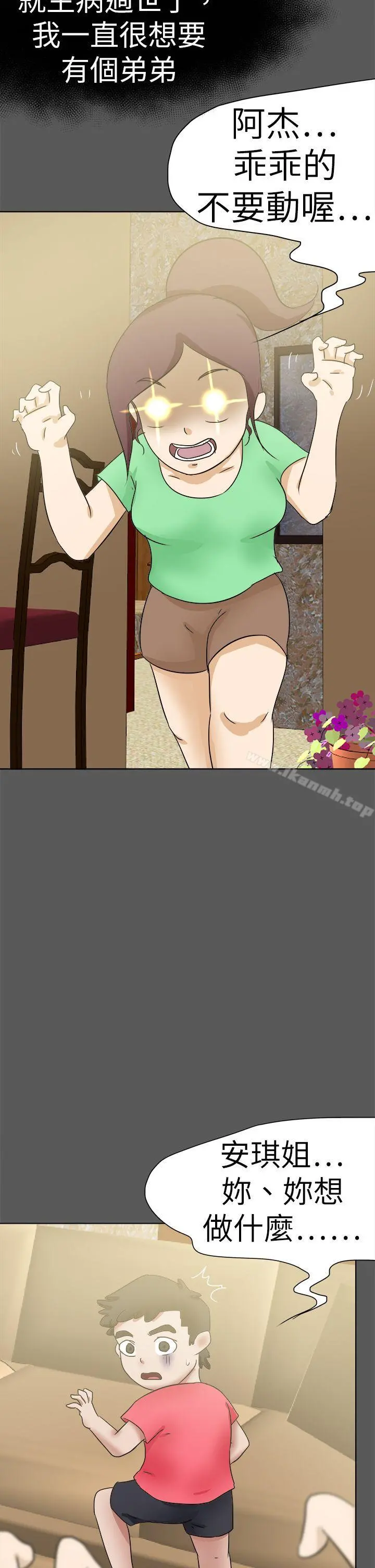 好朋友的女朋友 - 第51话 - page 10