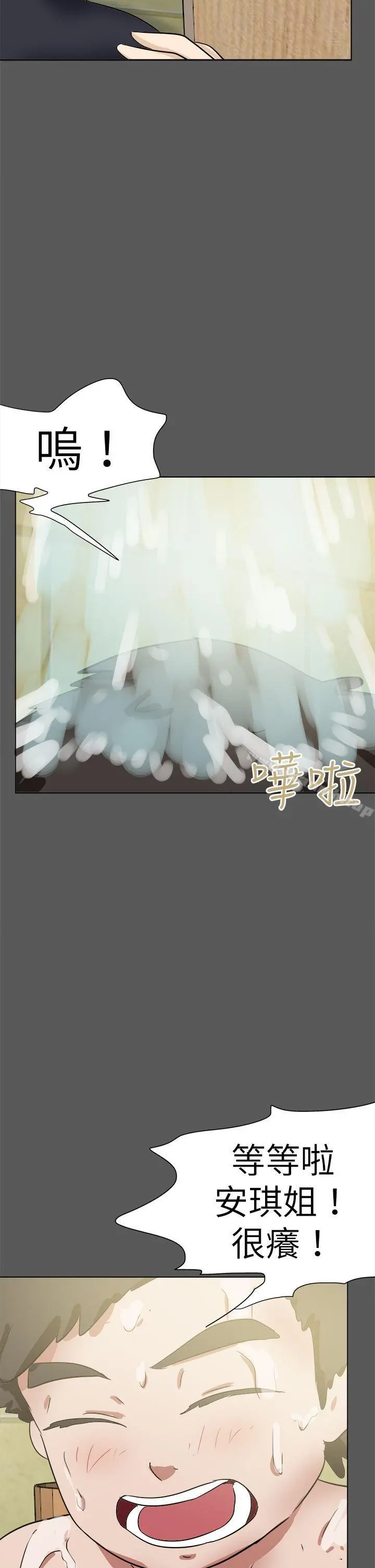 好朋友的女朋友 - 第51话 - page 14