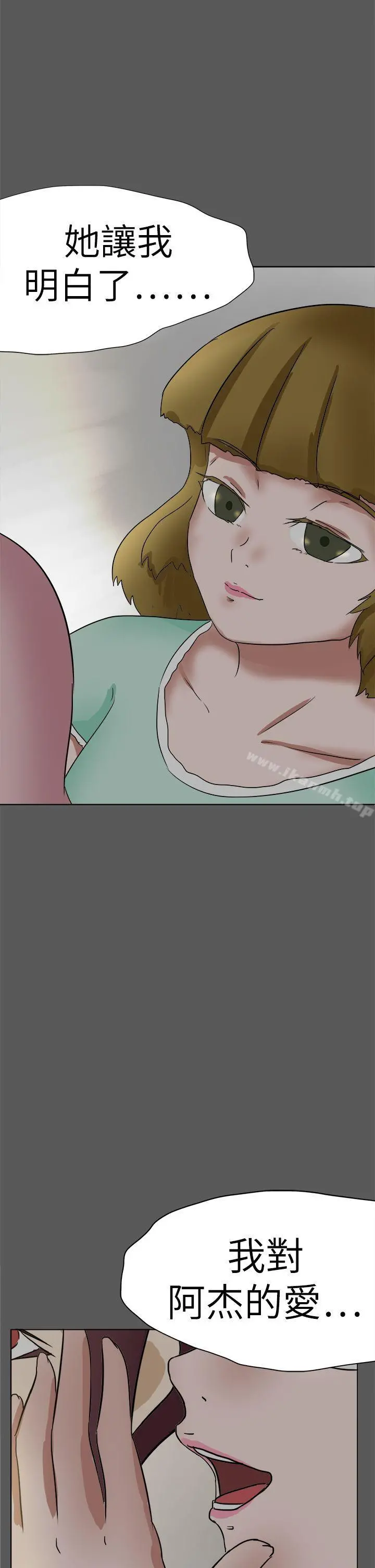 好朋友的女朋友 - 第51话 - page 26