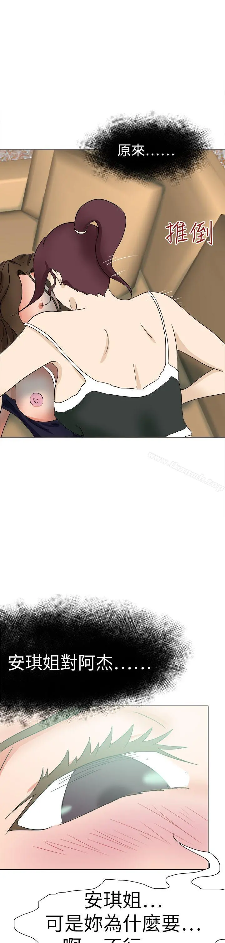 好朋友的女朋友 - 第51话 - page 29