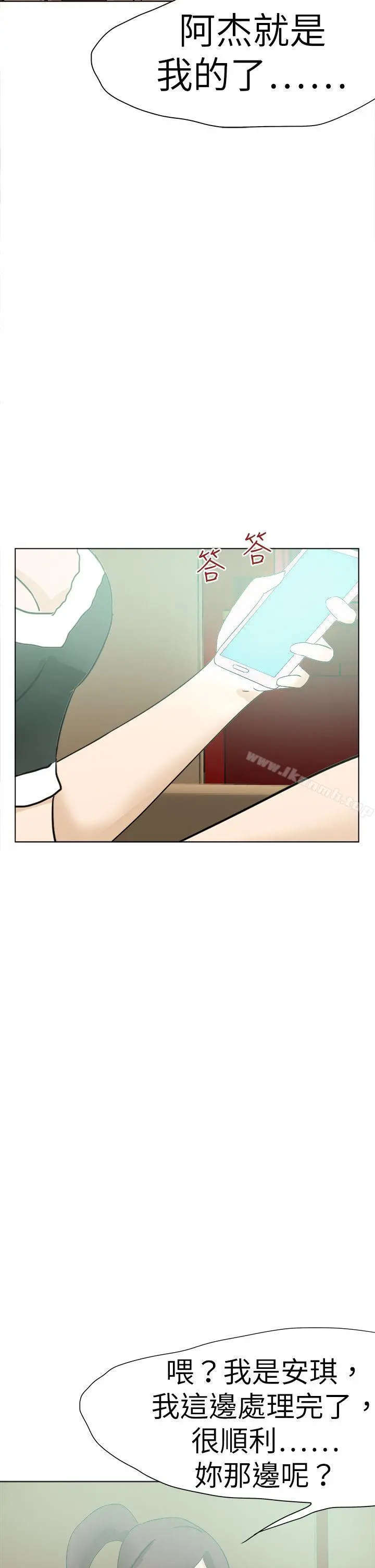 好朋友的女朋友 - 第51话 - page 34