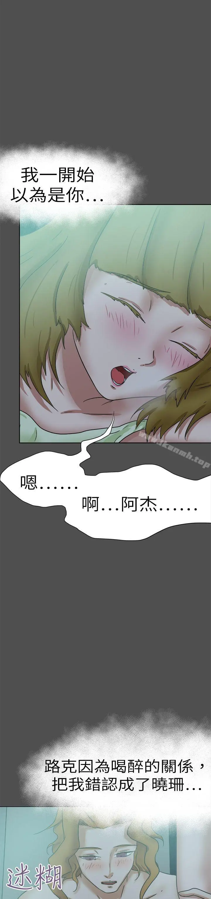 好朋友的女朋友 - 第48话 - page 19