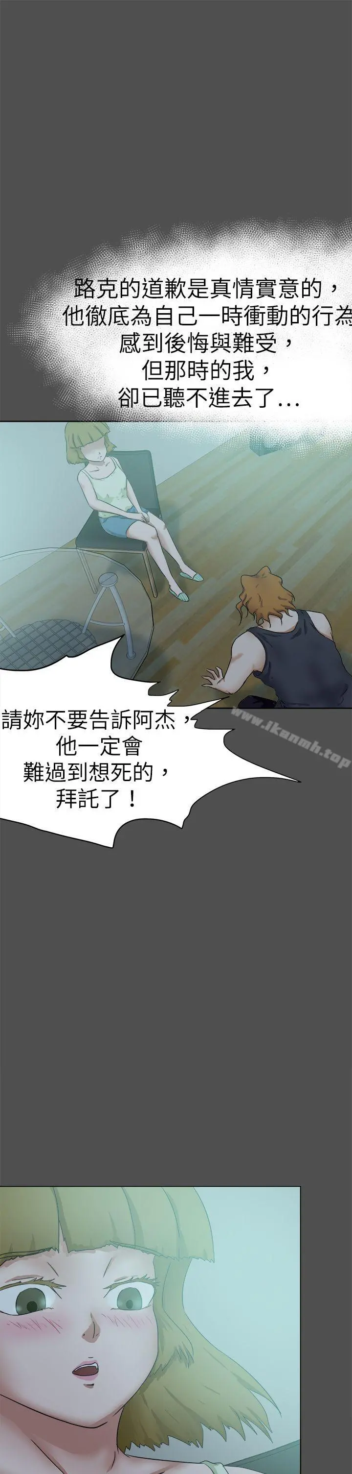 好朋友的女朋友 - 第48话 - page 25