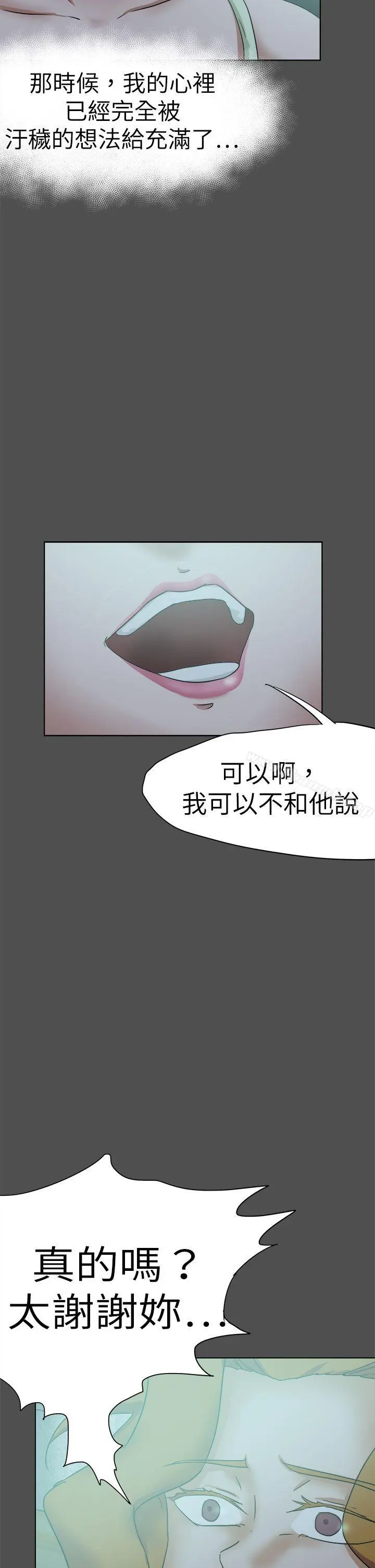 好朋友的女朋友 - 第48话 - page 26