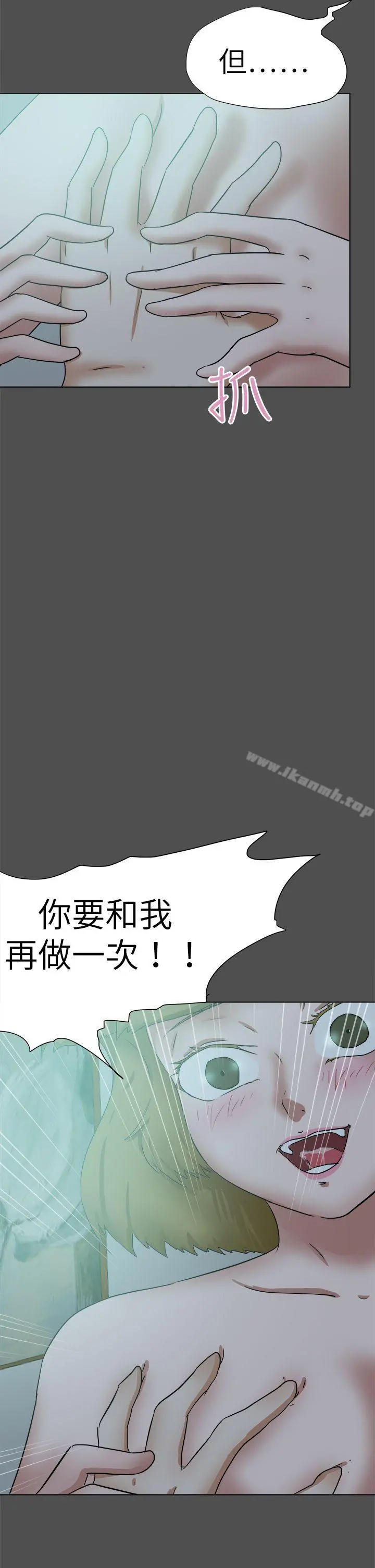好朋友的女朋友 - 第48话 - page 30
