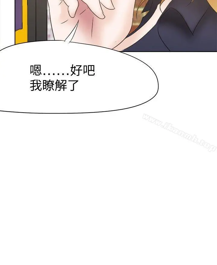 好朋友的女朋友 - 第23话 - page 18