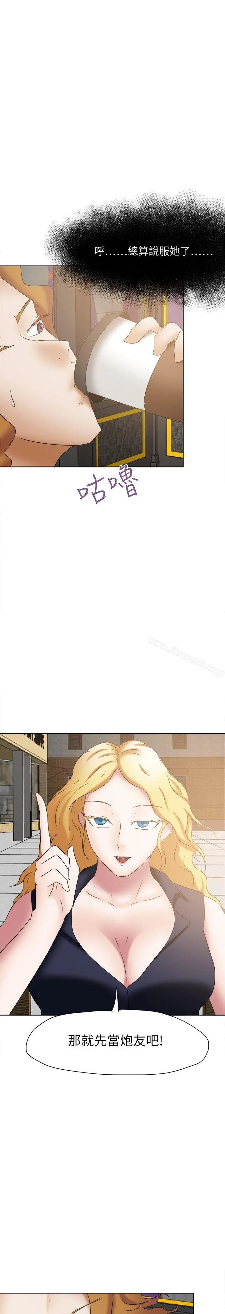 好朋友的女朋友 - 第23话 - page 19