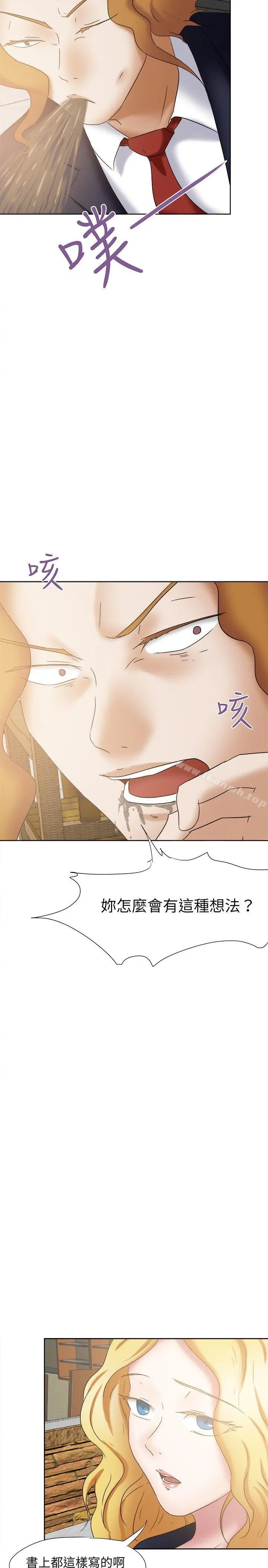 好朋友的女朋友 - 第23话 - page 20