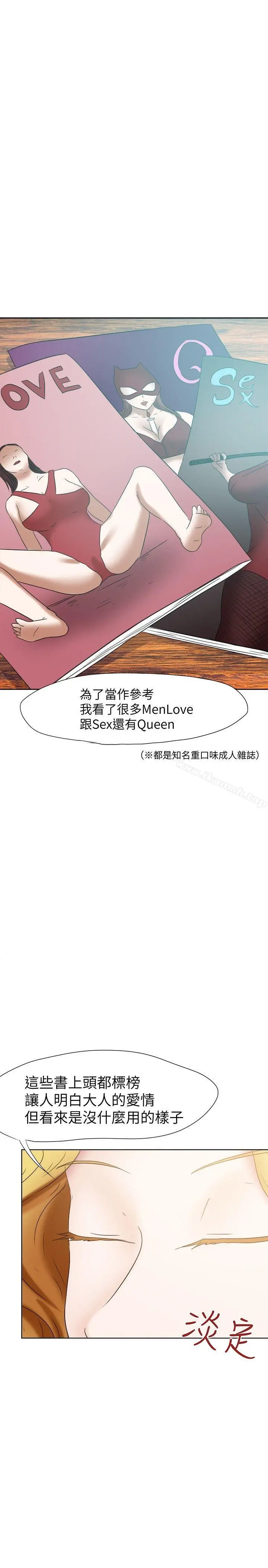 好朋友的女朋友 - 第23话 - page 22