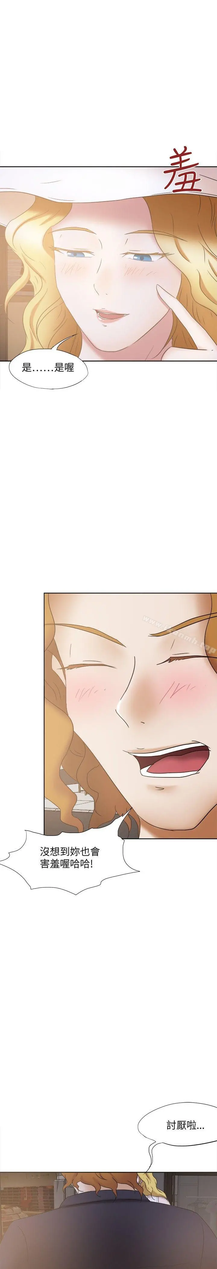 好朋友的女朋友 - 第23话 - page 31