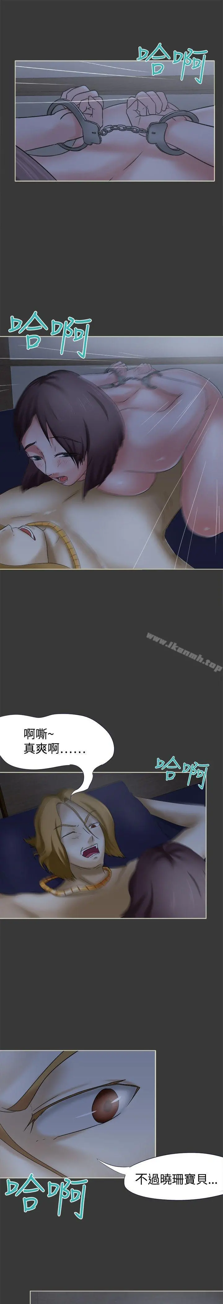 好朋友的女朋友 - 第13话 - page 6