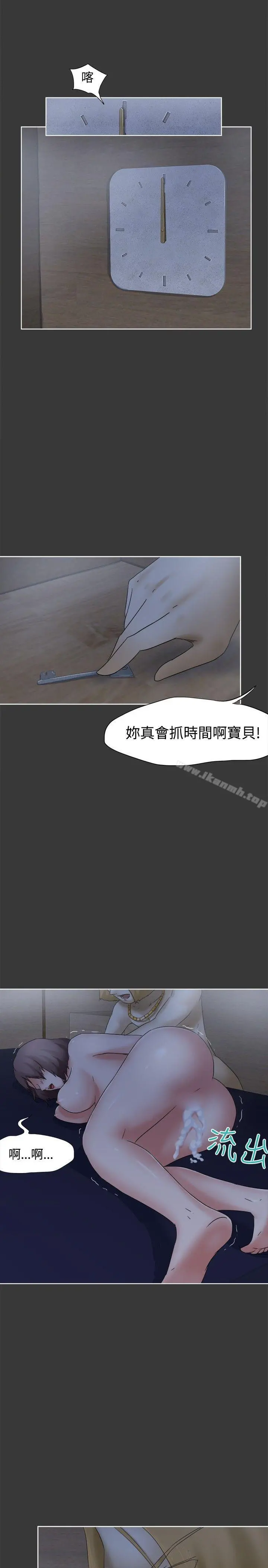 好朋友的女朋友 - 第13话 - page 10