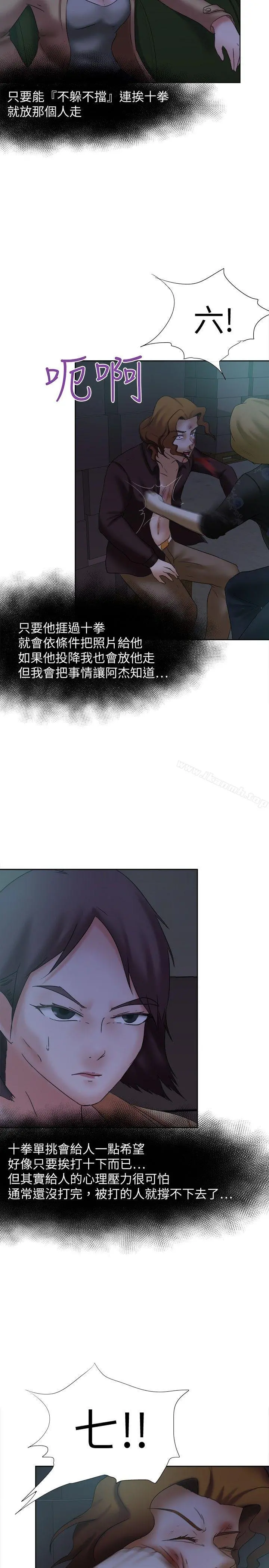 好朋友的女朋友 - 第13话 - page 16