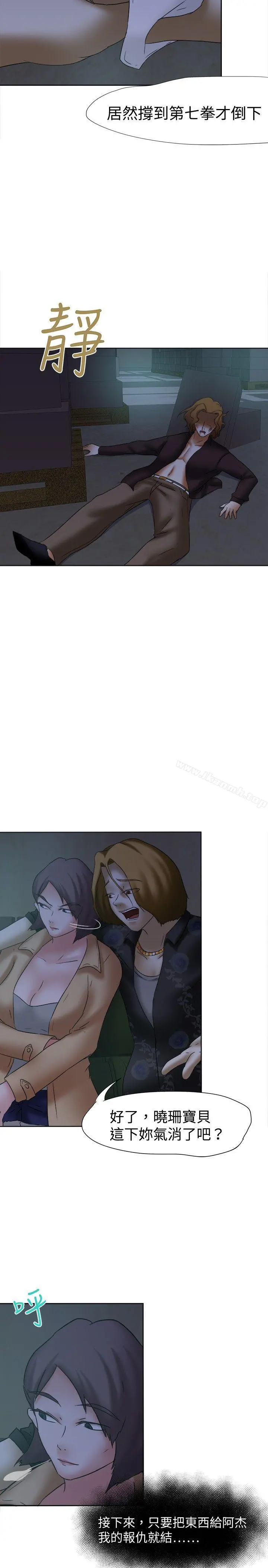 好朋友的女朋友 - 第13话 - page 19