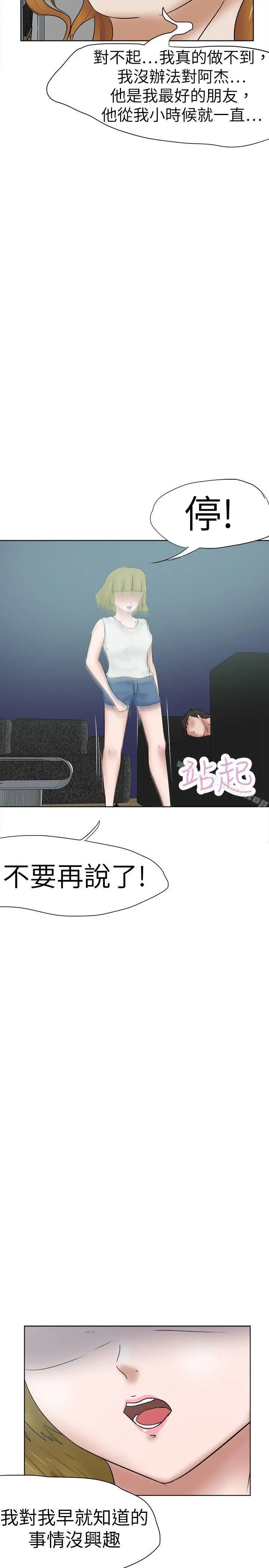 好朋友的女朋友 - 第34话 - page 26