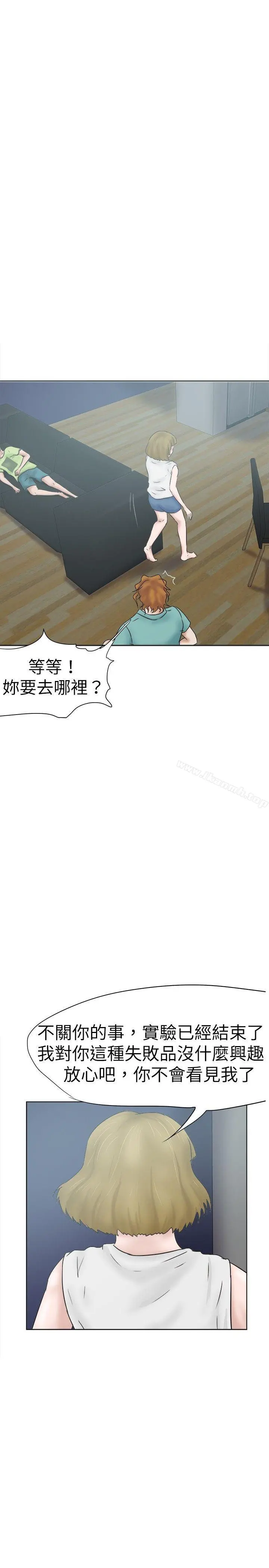 好朋友的女朋友 - 第34话 - page 28