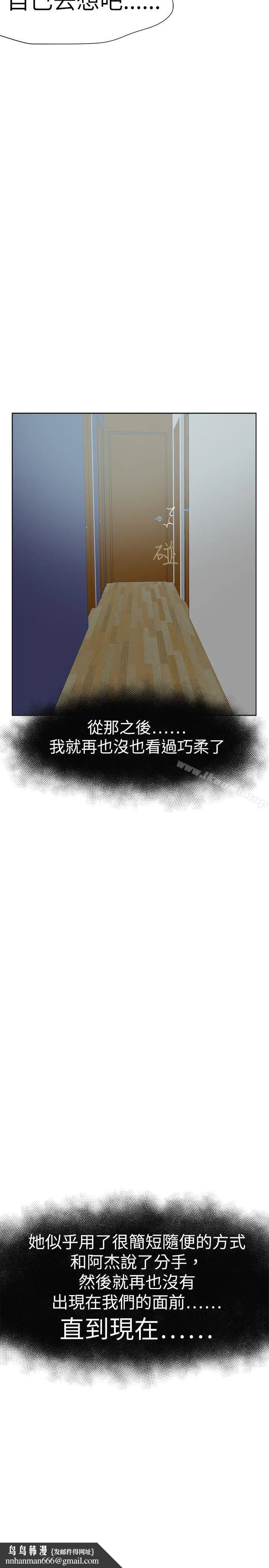 好朋友的女朋友 - 第34话 - page 32