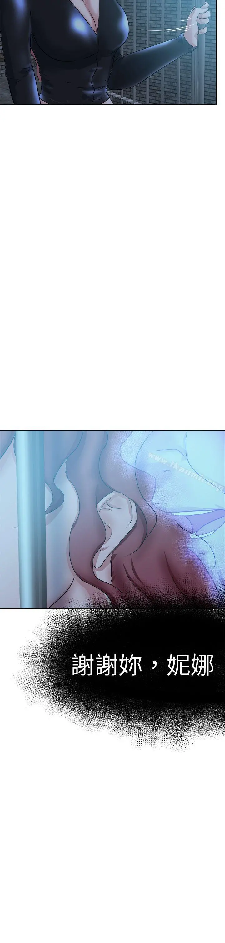 好朋友的女朋友 - 第44话 - page 2