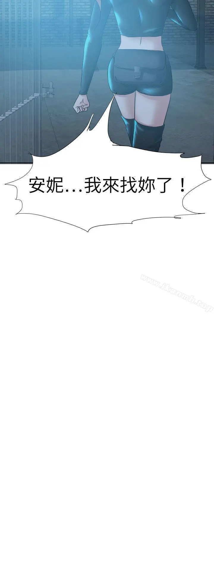 好朋友的女朋友 - 第44话 - page 6