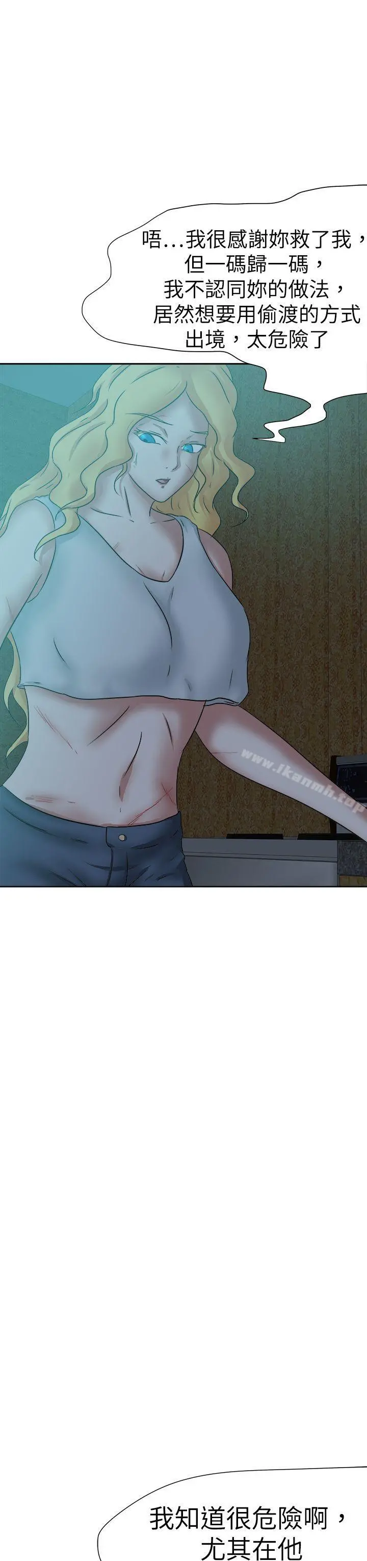 好朋友的女朋友 - 第44话 - page 9