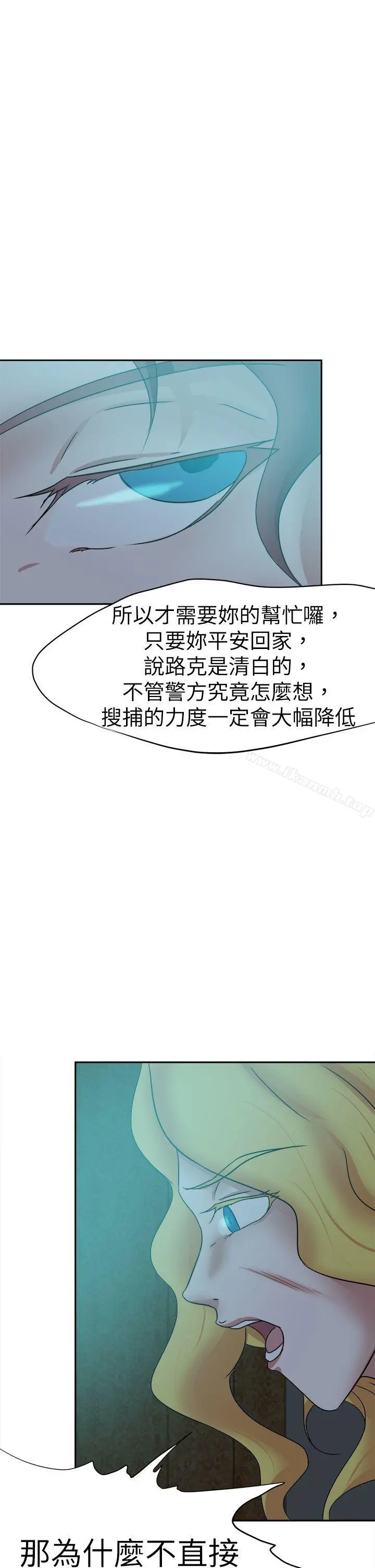 好朋友的女朋友 - 第44话 - page 11