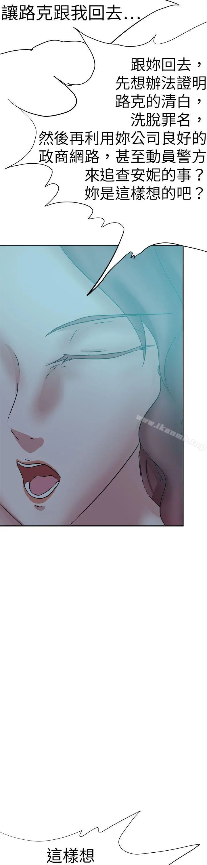 好朋友的女朋友 - 第44话 - page 12