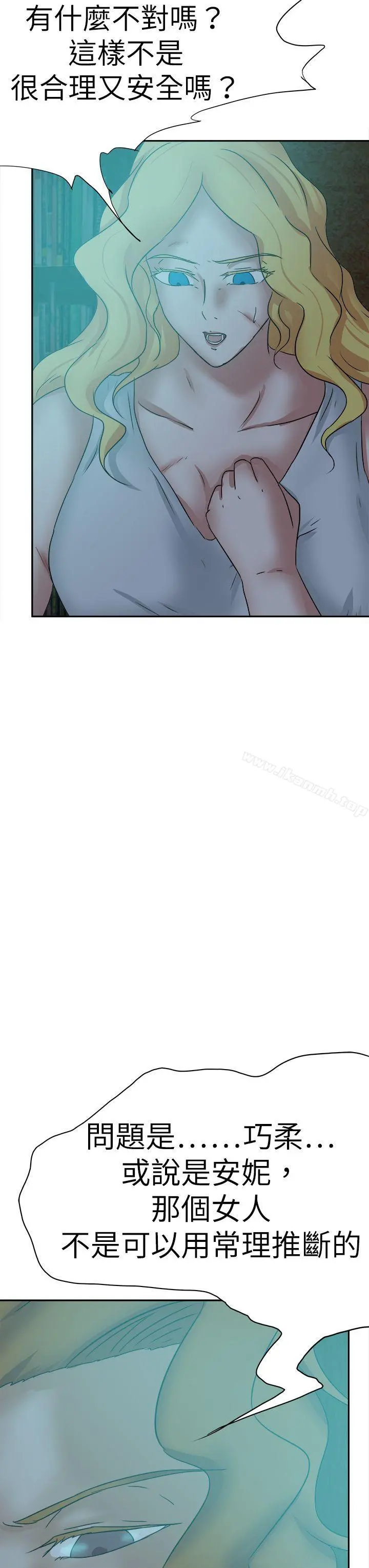 好朋友的女朋友 - 第44话 - page 13