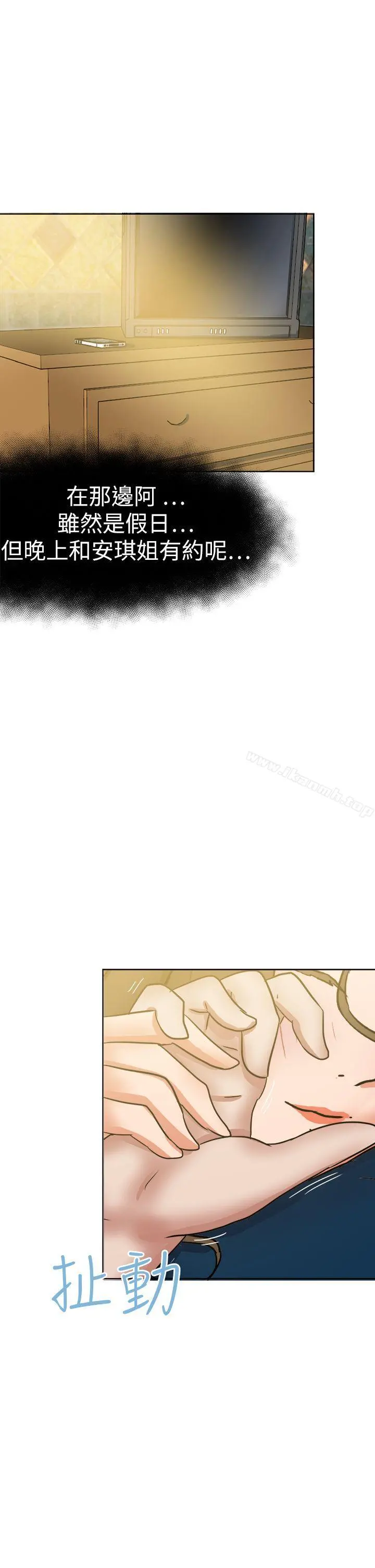 好朋友的女朋友 - 第44话 - page 31