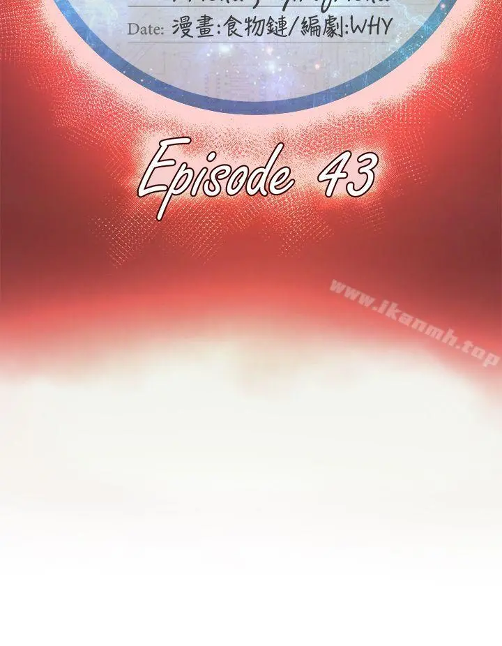 好朋友的女朋友 - 第43话 - page 12