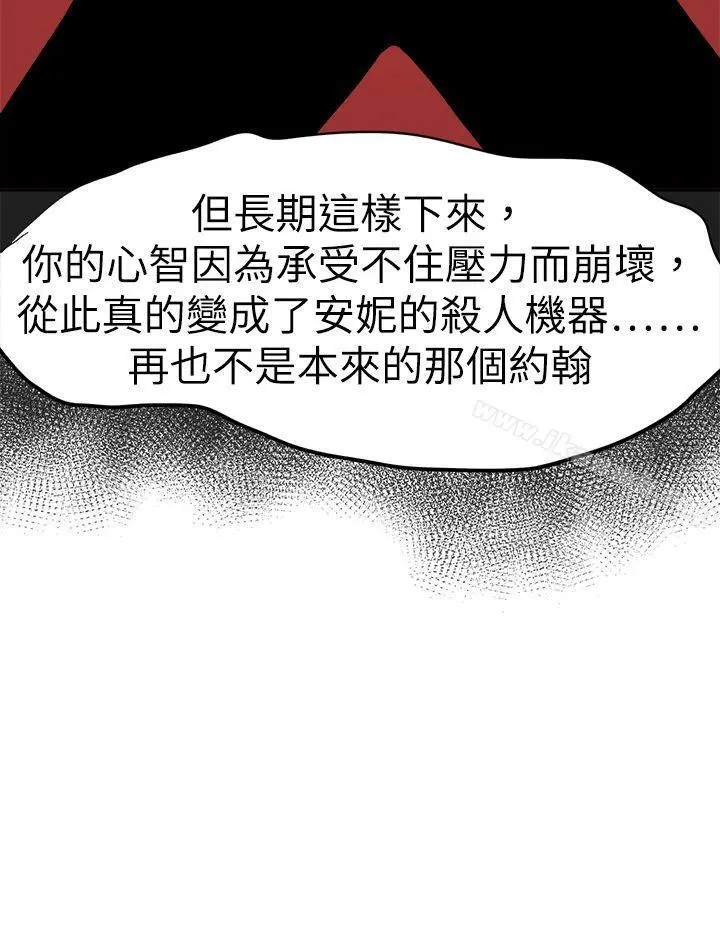 好朋友的女朋友 - 第43话 - page 36