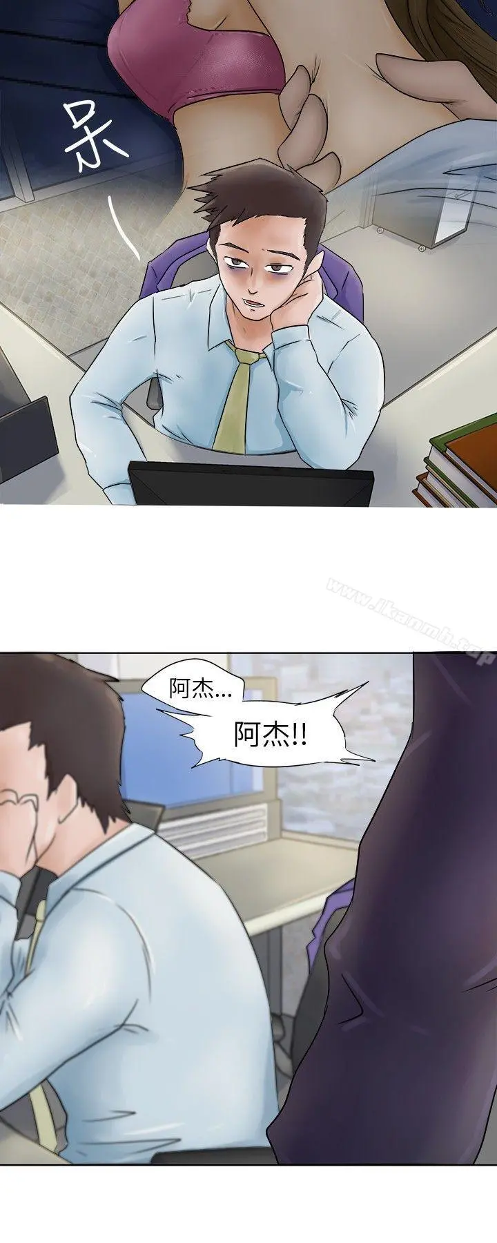 好朋友的女朋友 - 第2话 - page 2