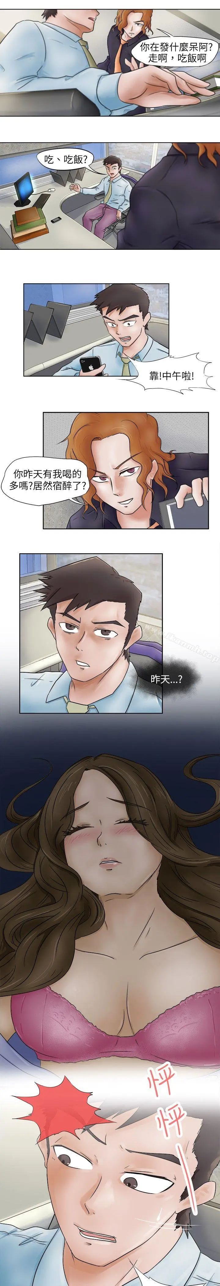 好朋友的女朋友 - 第2话 - page 3