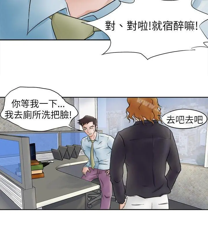 好朋友的女朋友 - 第2话 - page 4