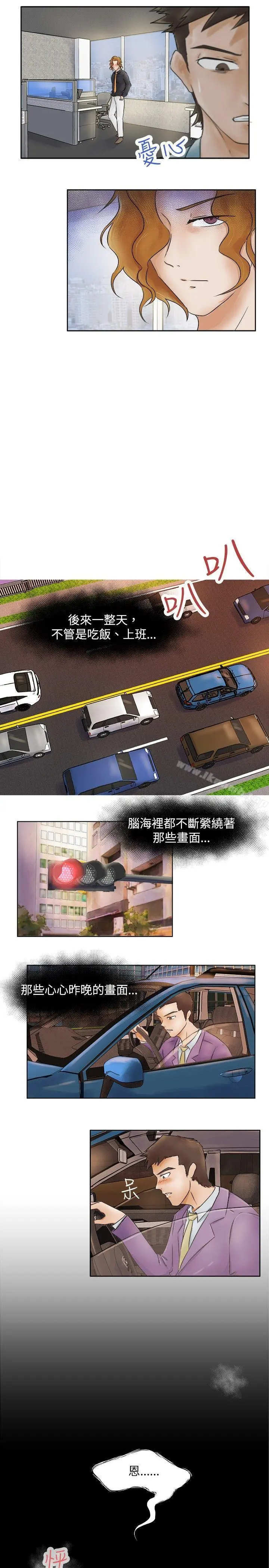 好朋友的女朋友 - 第2话 - page 5