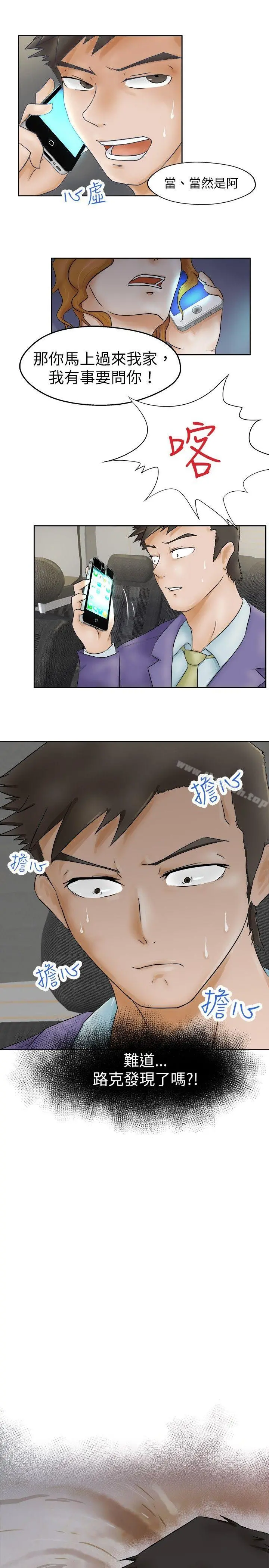 好朋友的女朋友 - 第2话 - page 11