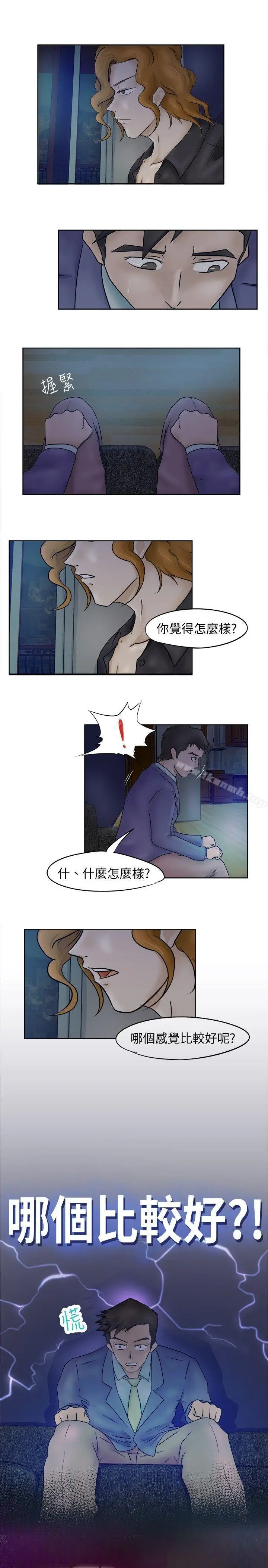 好朋友的女朋友 - 第2话 - page 15