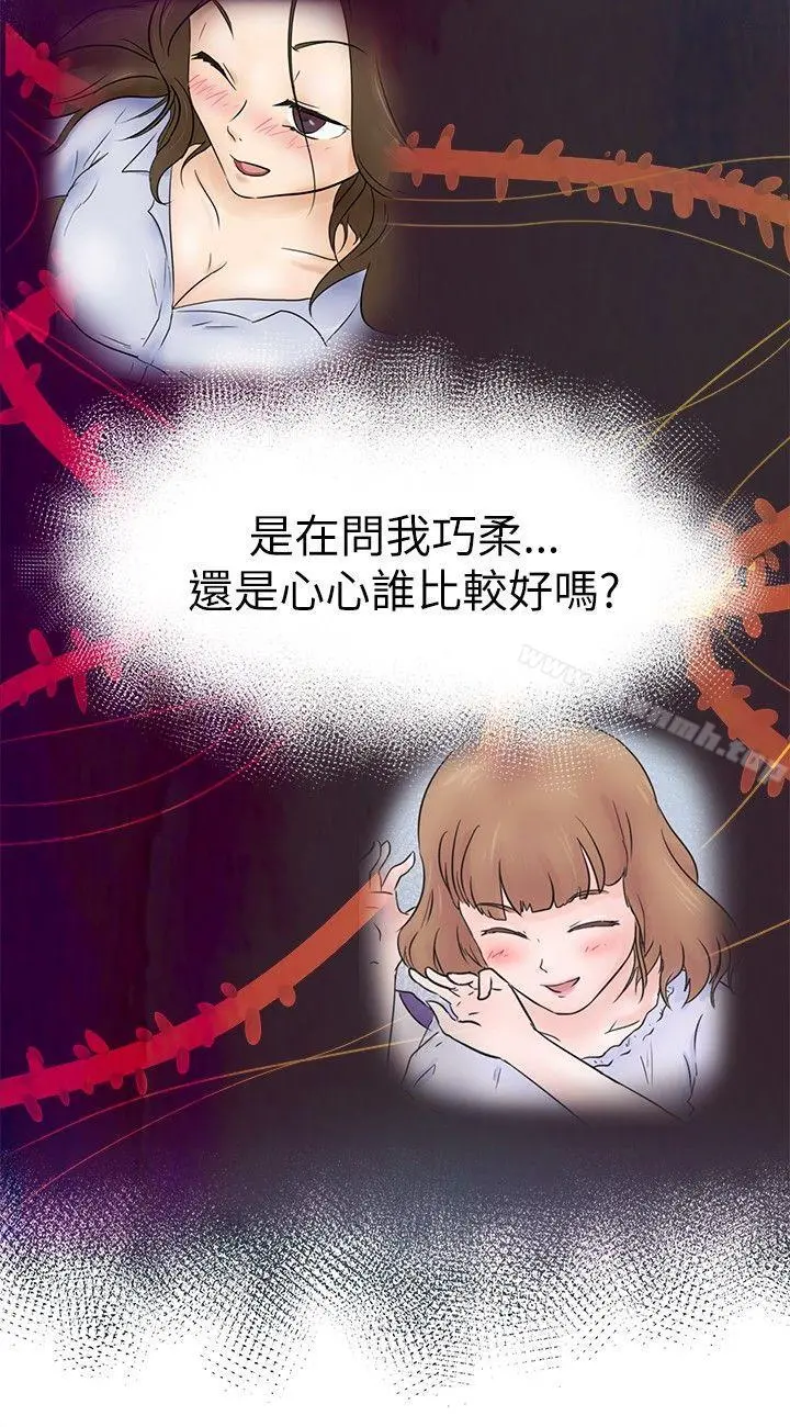 好朋友的女朋友 - 第2话 - page 16