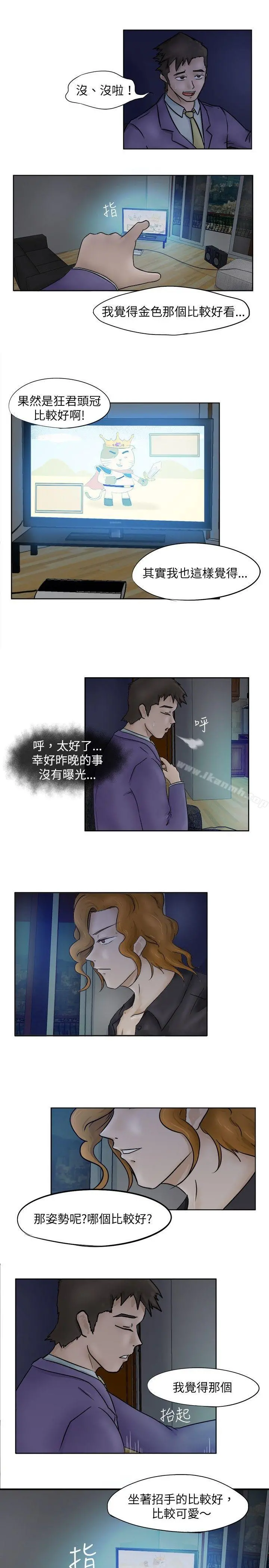 好朋友的女朋友 - 第2话 - page 19