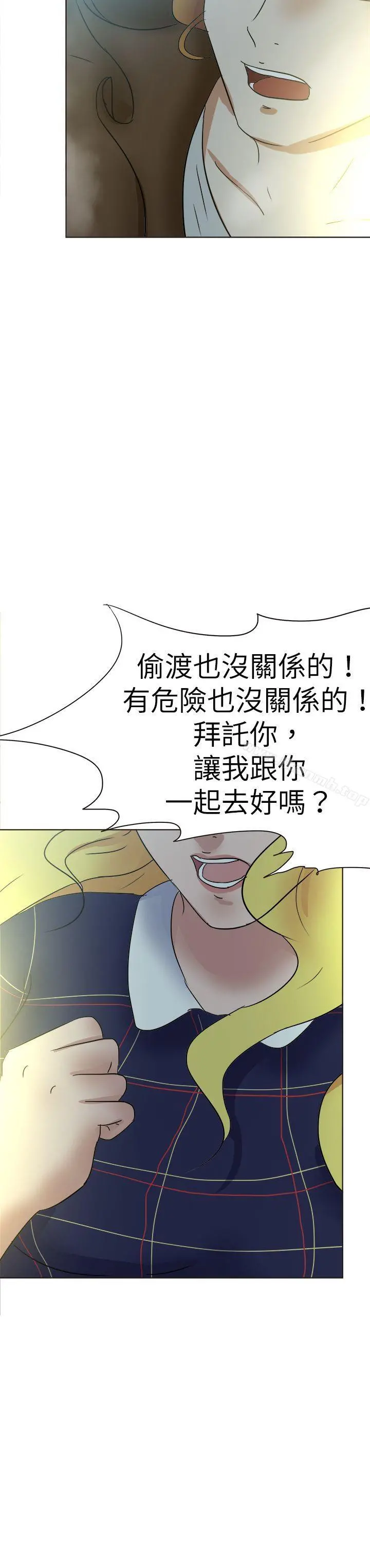 好朋友的女朋友 - 第50话 - page 6