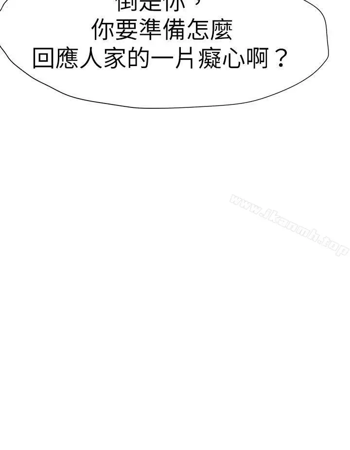 好朋友的女朋友 - 第50话 - page 16