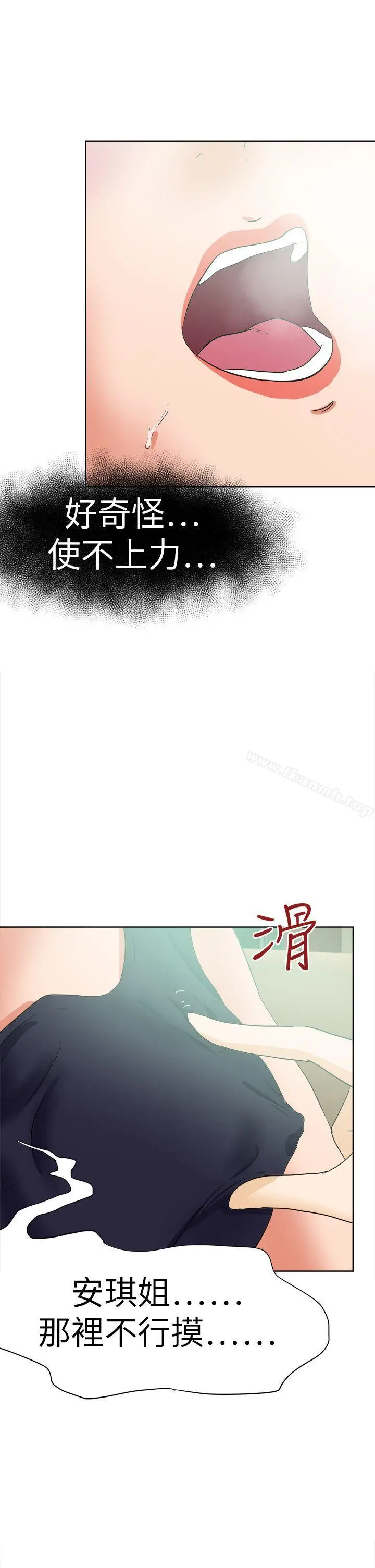 好朋友的女朋友 - 第50话 - page 34